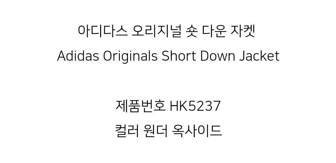 アディダス オリジナル ショート ダウン ジャケット インディーピンク