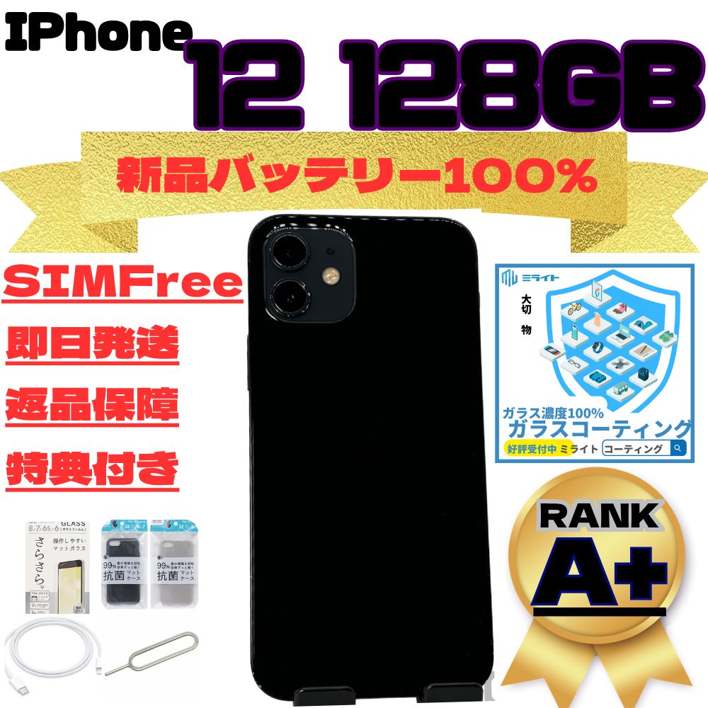 バッテリー新品 iPhone12 128GB ブラック SIMフリー 完動品 バッテリー新品 iPhone12 128GB ブラック SIMフリー 完動品