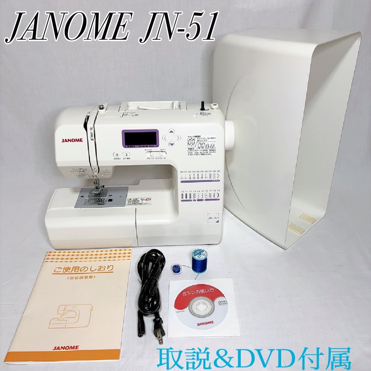 JANOME コンピューターミシン JN-51 ケース DVD付き