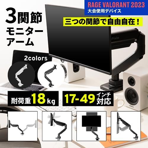 Pixio PS2S White モニターアーム 白 シングル 17-49インチ対応 耐荷重2-18kg クランプ グロメット ホワイト d39dbb7f