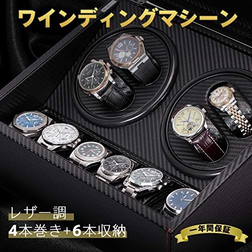 ワインディングマシーン ウォッチワインダー 自動巻き上げ機 時計収納ケース 腕時計ケース マブチモーター 設計 男女の腕時計兼用 4本巻き 6本収納 8c10e147