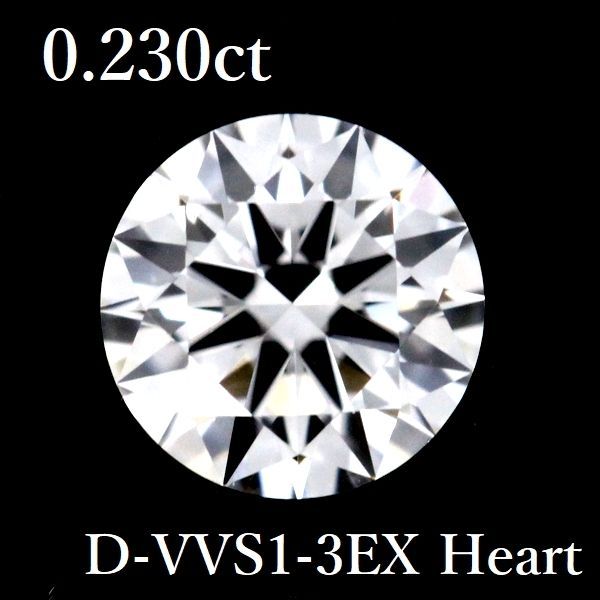 0.230ct D-VVS1-3EX Heart ダイヤモンド ルース 0.2 GIA