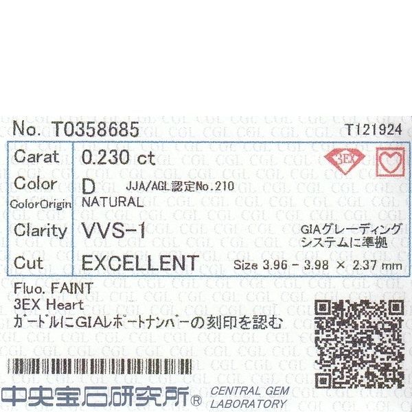 0.230ct D-VVS1-3EX Heart ダイヤモンド ルース 0.2 GIA NEXPOTALLINN_EU