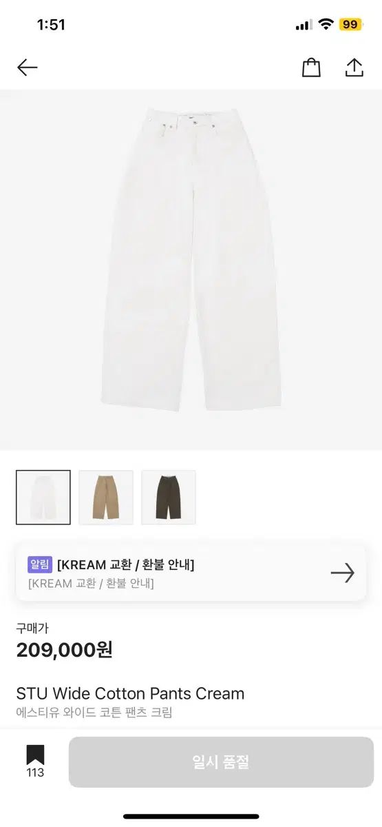 STU ワイド コットン パンツ クリーム S
