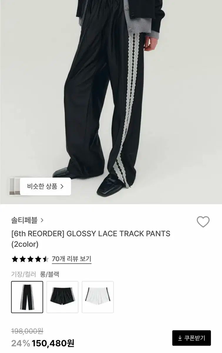 ソルティーペブル グロシー レース トラック パンツ ブラック