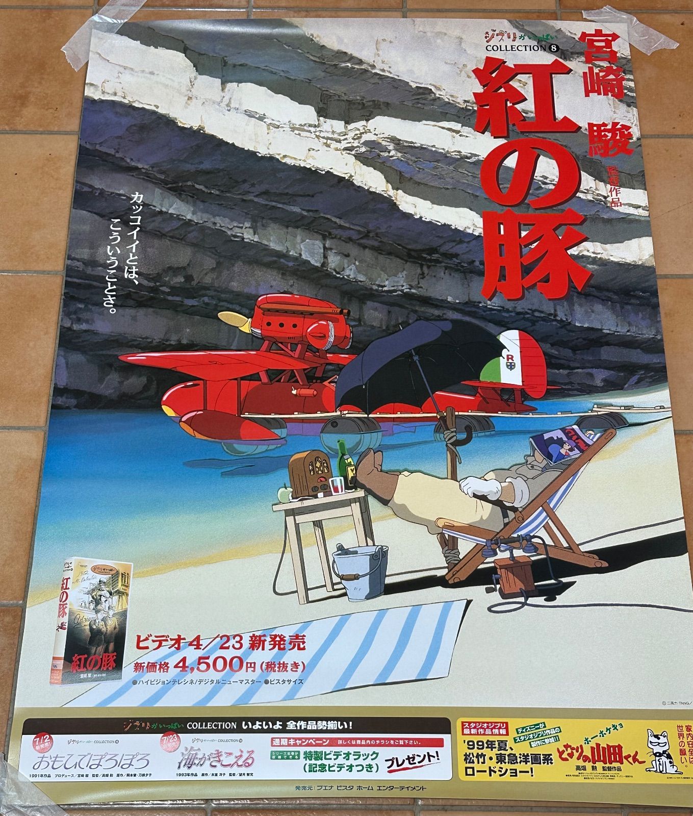 紅の豚 ビデオ 販促用 ポスター B2サイズ