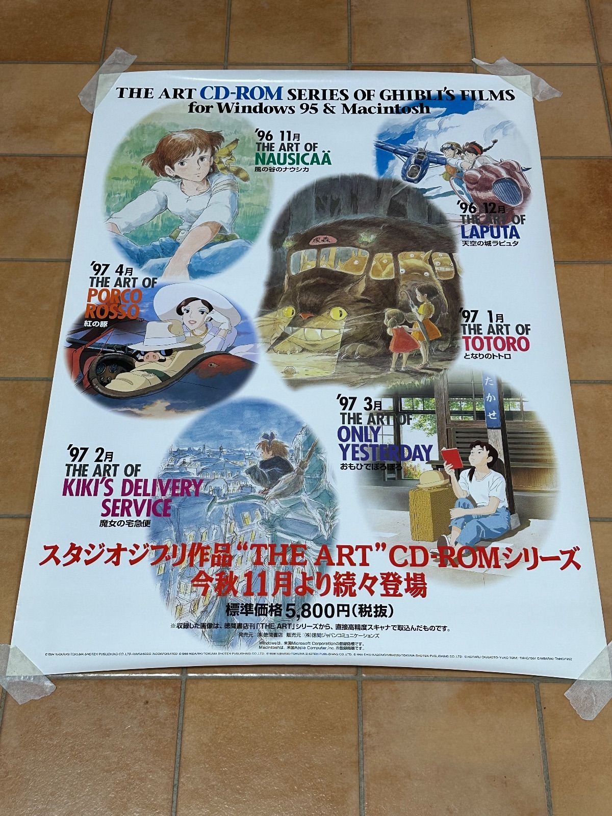 ジブリ ラピュタ 紅の豚 となりのトトロ おもひでぽろぽろ 魔女の宅急便 ポスター CD ART 販促用