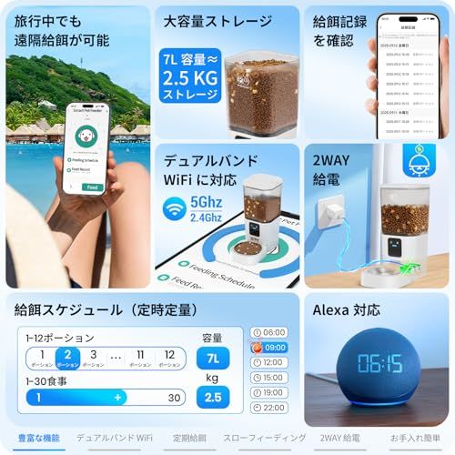 自動給餌器 猫 スマホ連携 2025新モデル 7 L大容量 猫犬対応 2 4 G＆5 G WiFiに対応 ゆっくり給餌モ ド 肥満を避ける 取り外し な設計 お手入れ簡単 WAY給電 1日30食