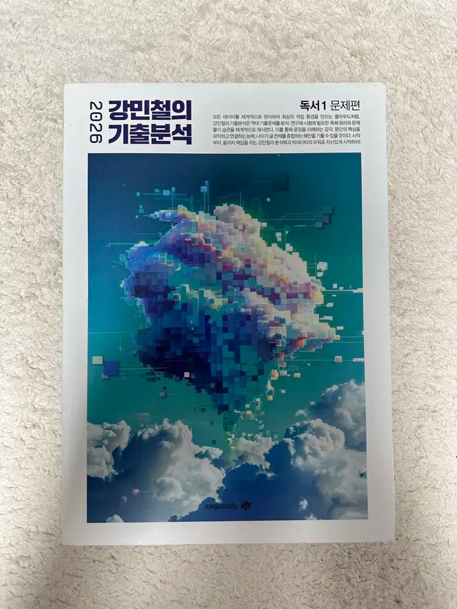 2026 カン ミンチョルの過去問分析 読書 文学