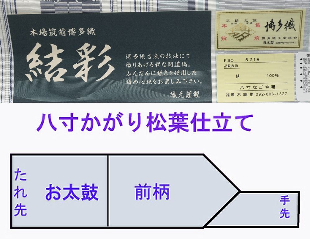 博多帯 黒木織物