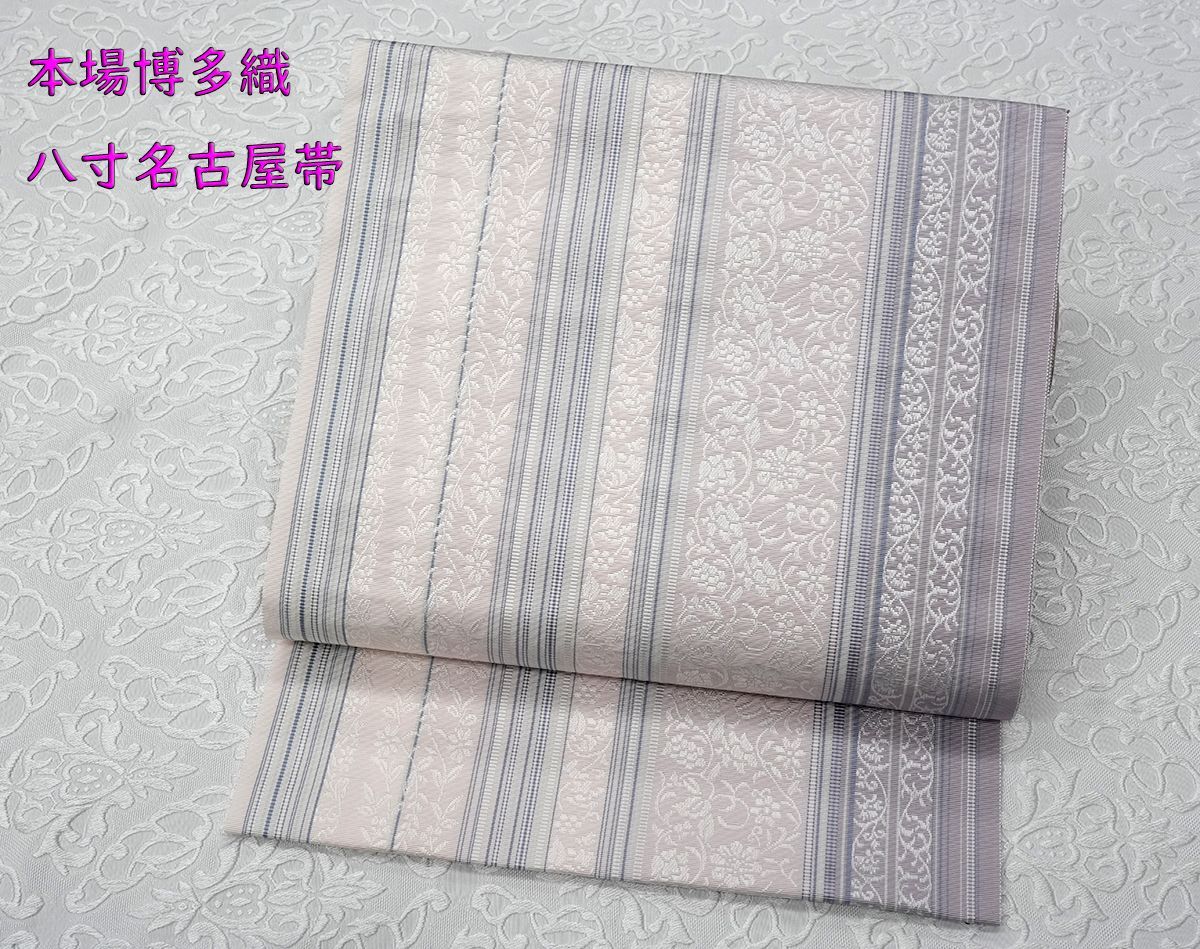 未仕立 博多帯 黒木織物 八寸 名古屋帯 小花更紗柄 薄紫系 仕立代込