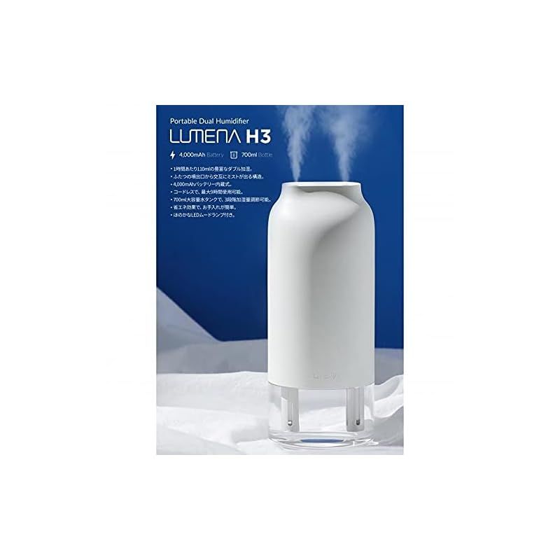 LUMENA コードレス 加湿器 H3 PLUS プラス USB ホワイト 1
