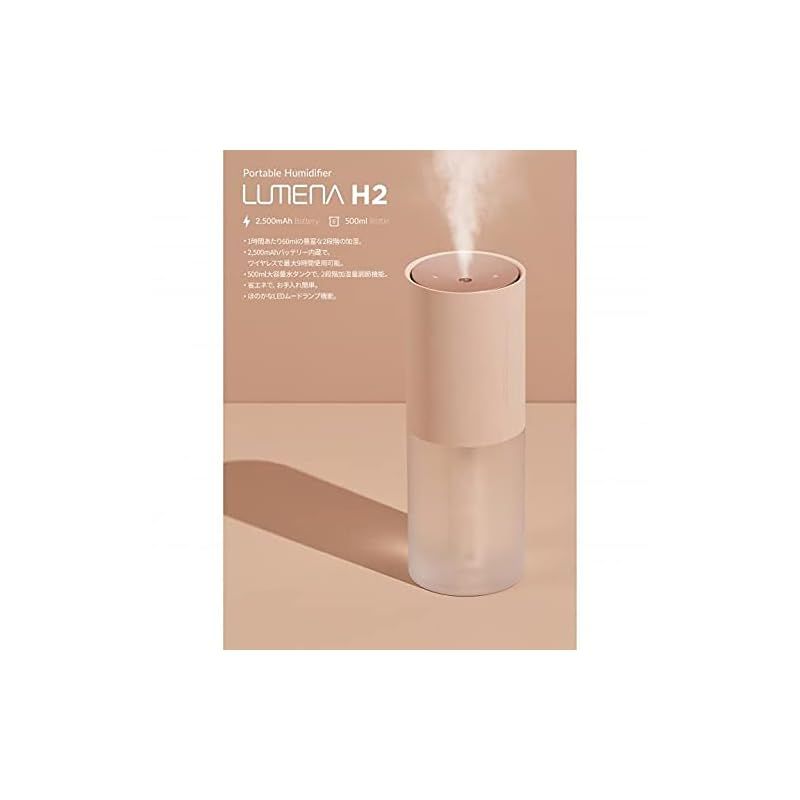 LUMENAコードレス加湿器 H2プラス ピンク 加湿 ポータブル 充電式 コードレス ルーメナー 便利 乾燥対策 オフィス 自宅 在宅 デスクワーク オフィスワーク 快適 部屋 車用 1