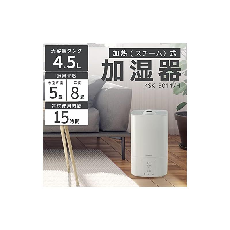 コイズミ 加湿器 大容量 スチーム式 加熱式 4.5L 上から給水 見やすい操作ボタン グレー KSK-3011 H