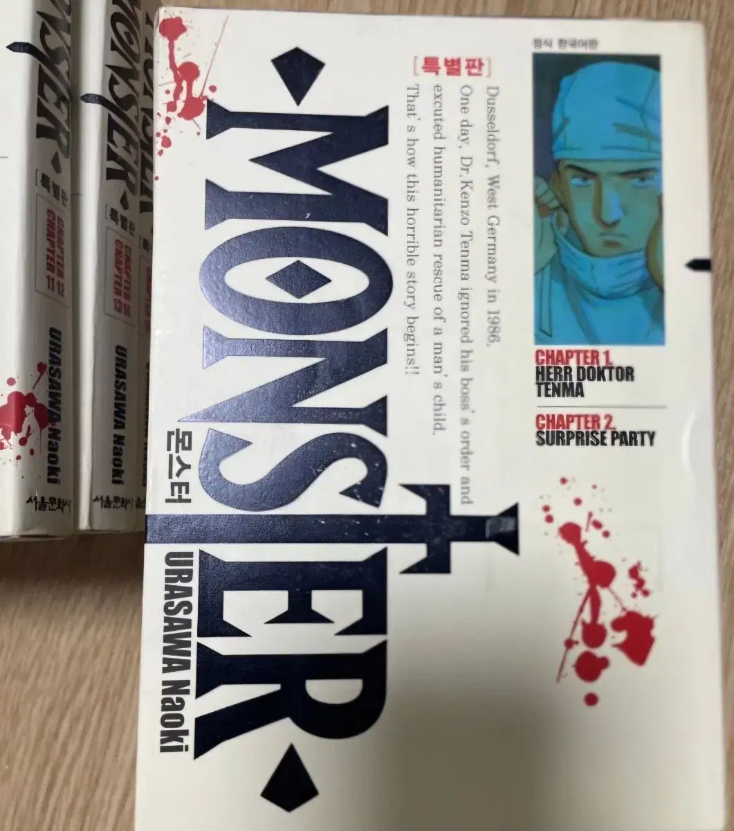 上級書籍 MONSTER 1-9 完