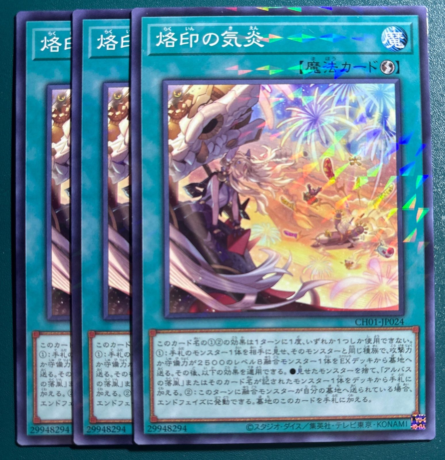 烙印の気炎 3枚セット 遊戯王OCG 白の物語 烙印セット ウルトラ 25th