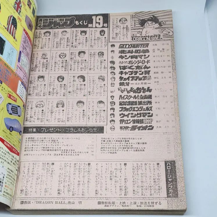 週刊少年ジャンプ