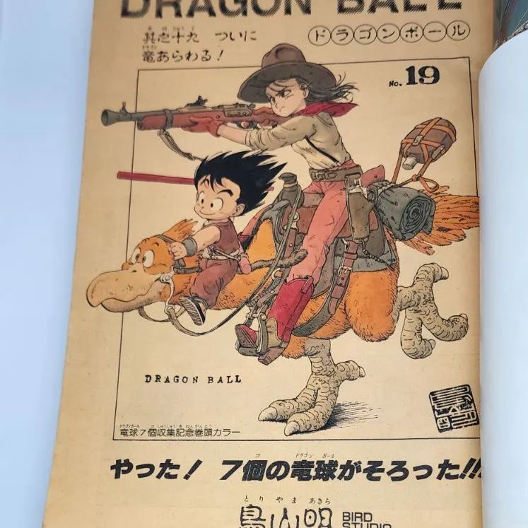 週刊少年ジャンプ 1985年4月22日号