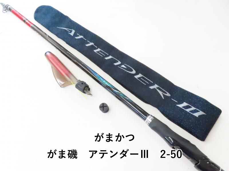 がまかつ　アテンダーⅡ 2.75 50 Gamakatsu がま磯 アテンダー 2 2.75号 5.0mの最安値・インプレ・釣果