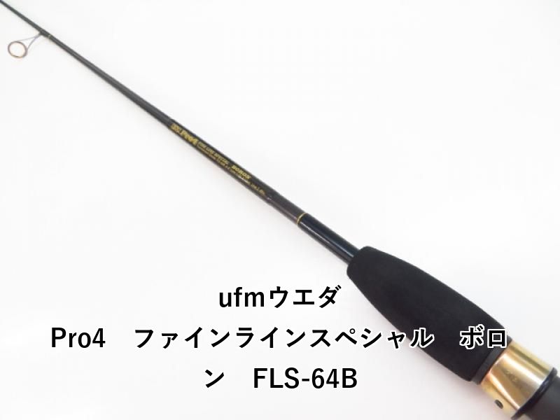 ufmウエダ Pro4 ファインラインスペシャル ボロン FLS-64B (03