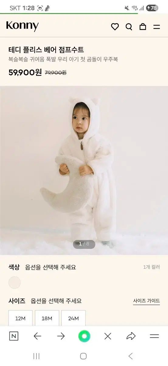 コニー Teddy テディ クマ 赤ちゃん オールインワン