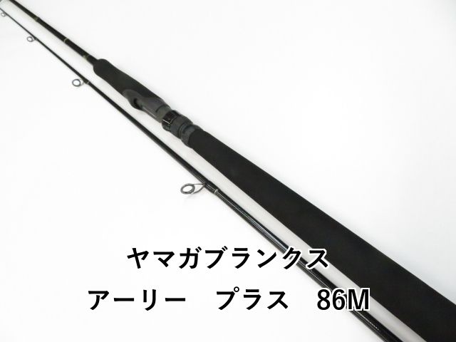 ヤマガブランクス アーリー プラス 86M (01-8109240006) - メルカリ