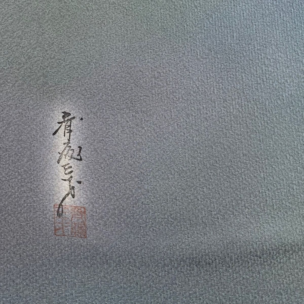 反物 小紋 落款有り 斎藤三才 ぼかし柄 地紋 灰緑 正絹