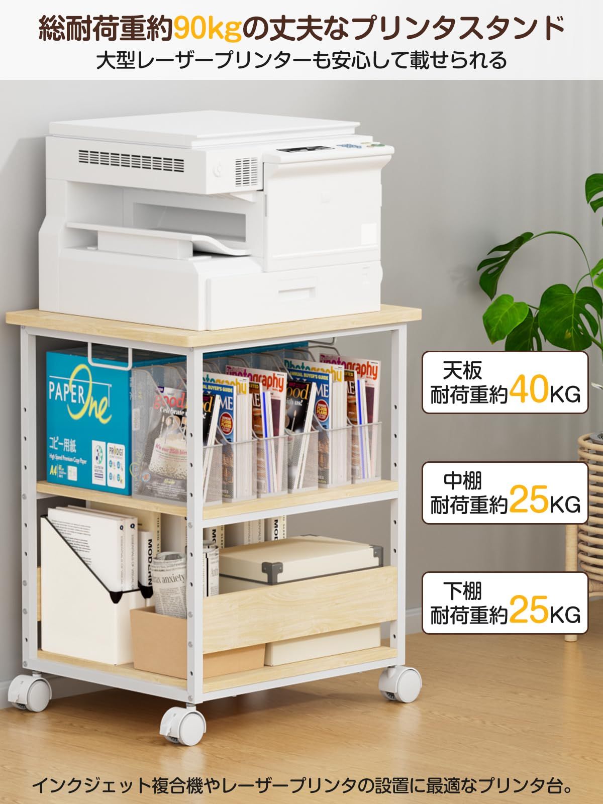 MIYOKI プリンター台 プリンタラック キャスター付き 幅60 奥行50cm 高さ70cm 総耐荷重90kg A3 A4対応 コピー機台 サイド デスク ワゴン デスク下 収納棚 収納 物置台 中棚9段階調節 組立簡単 ナチュラル