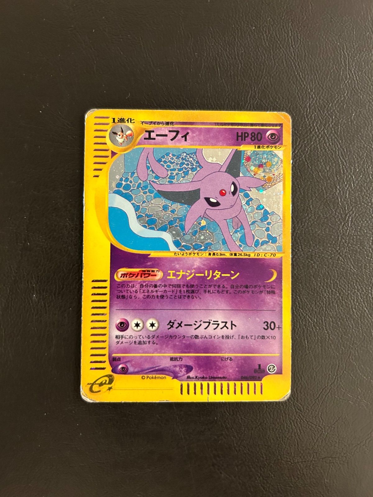 エーフィ ★ 拡張パック第2弾 地図にない町 046/092 エーフィ ☆ 拡張パック第2弾 地図にない町 046/092 - メルカリ