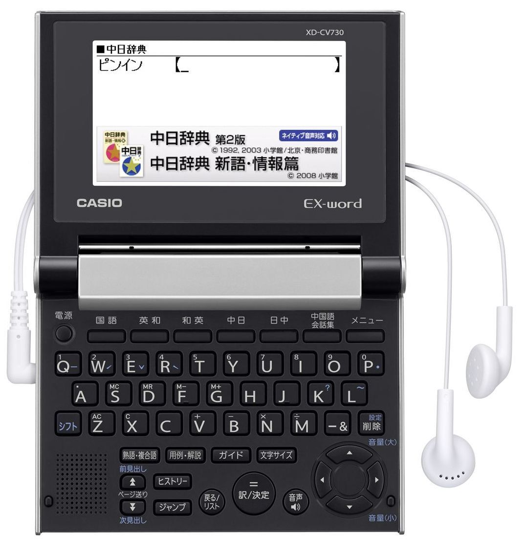 カシオ 電子辞書 エクスワード 中国語 コンパクトモデル XD-CV 730