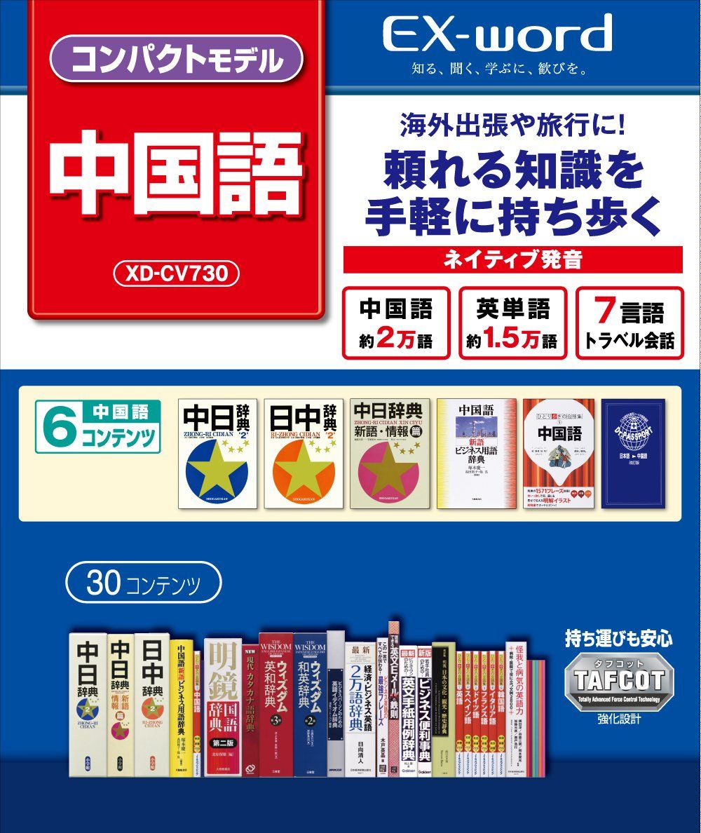 エクスワード 中国語