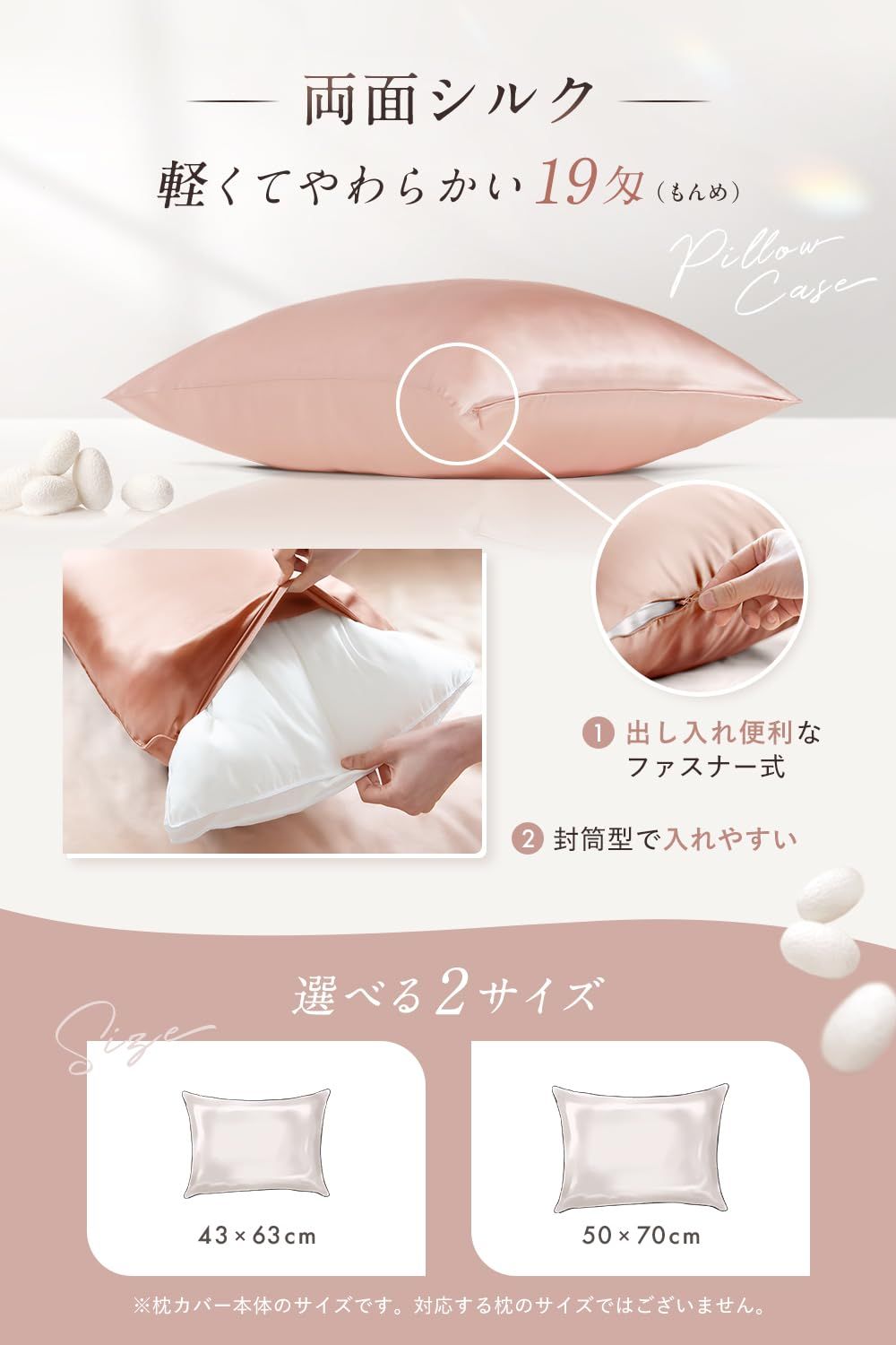 COCOSILK シルク 枕カバー 両面 19匁 ファスナー 43×63 50×70 シルク 100％ 6Aランク OEKO認証済 ピローケース まくらカバー 美髪 ココシルク アッシュライトピンク 50×70cm