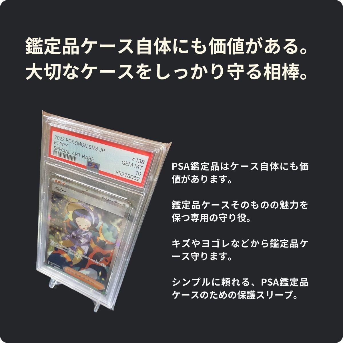 PSAスリーブ 鑑定品用 psa鑑定 袋 透明 ジャストフィットサイズ (100枚