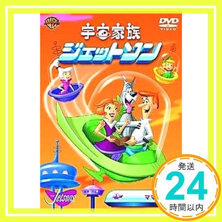 宇宙家族ジェットソン ママの休日編 DVD DVD _02