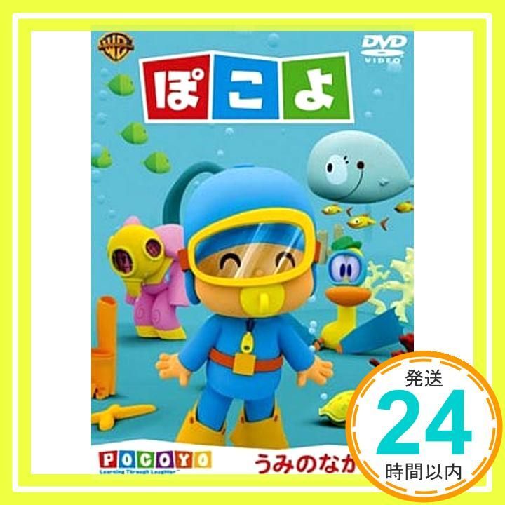 ぽこよ ワンコイン うみのなかま編 DVD DVD _02