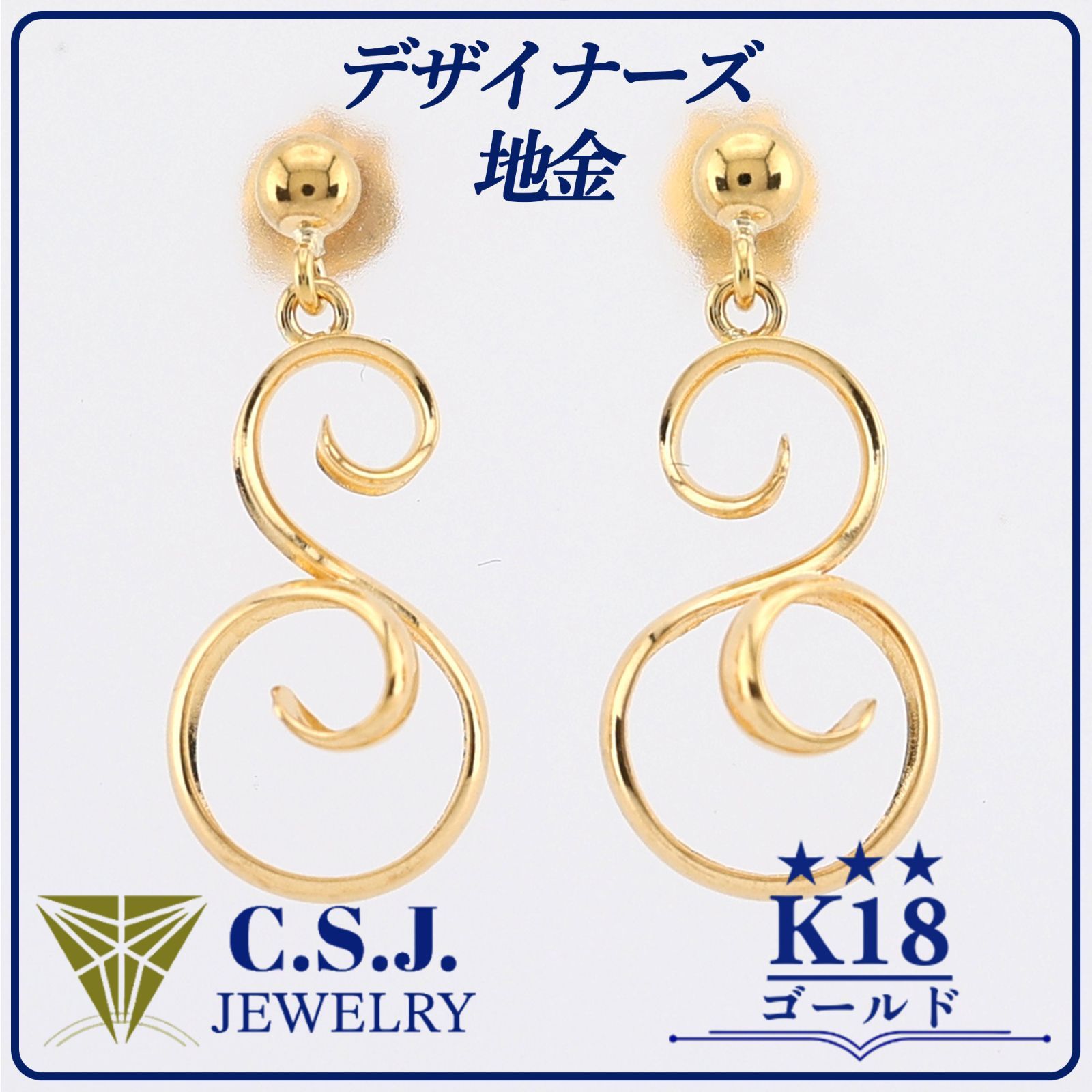 参考定価25 300円 K18 ゴールド 地金 セット ピアス ジュエリー デザイナーズ カールデザイン リボンケース付き