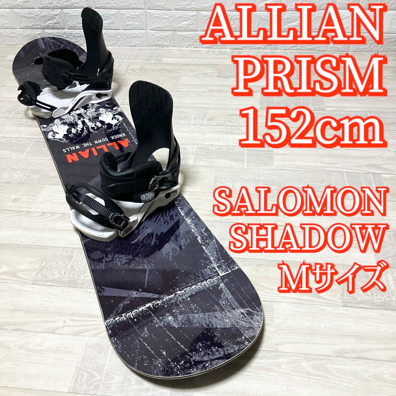 アライアン プリズム 152cm サロモン シャドー M 2点セット スノボ スノーボード 板 ビンディング ALLIAN PRISM SALOMON SHADOW