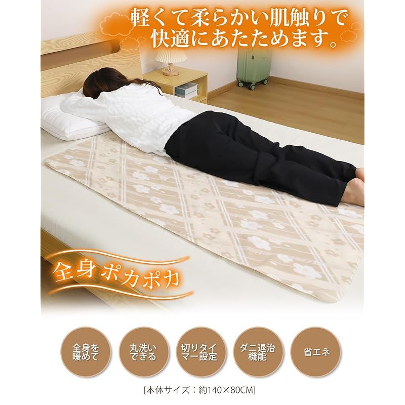 電気毛布 敷き 掛け兼用 55W 節電 切り忘れ防止タイマー付き 4段階タイマー 140×80cm 5段階温度調整 速暖 省エネ 洗濯 電気毛布洗える 電気ブランケット 頭寒足熱 ダニ退治 防寒対策 肩掛け 膝掛け シングル 毛玉なし 暖房器具 キャンプ