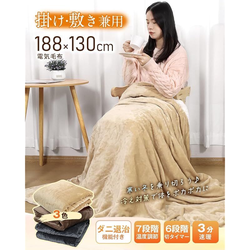 電気毛布 掛け敷き兼用 188×130cm 大きいサイズ＆フランネル 起毛 電気ブランケット 電気ひざ掛け 3分速暖 恒温加熱 ダニ退治 7段階温度調整 6段階切タイマー ふわふわ 暖房器具 省エネ 自動電源オフ 過熱保護 丸洗い可 厚手生地 毛玉なし 頭寒足