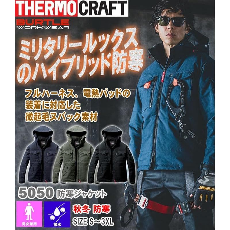 サーモクラフト 防寒ジャケット