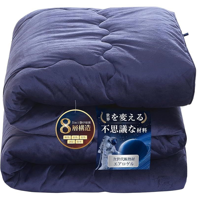 Housecover 掛け布団 エアロゲル布団 ダブル 冬 8層構造で断熱 蓄熱 発熱 調湿 防寒 冬用掛けふとん 高密度フランネル 上触感 暖かい ふんわり 柔らかい ほこりが出にくい 羽毛より暖かい 真冬でも1枚でOK 冬用 掛けふとん あったか 静 0