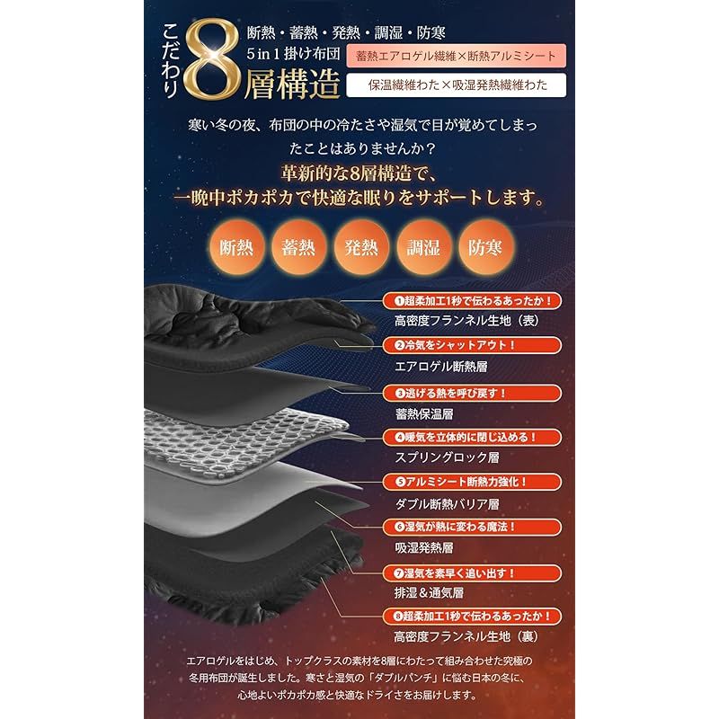 Housecover 掛け布団 エアロゲル布団 シングル 冬 8層構造で断熱 蓄熱 発熱 調湿 防寒 冬用掛けふとん 高密度フランネル 上触感 暖かい ふんわり 柔らかい ほこりが出にくい 羽毛より暖かい 真冬でも1枚でOK 冬用 掛けふとん あったか 静電 MARWIL-DEMENAGEMENTS_CH