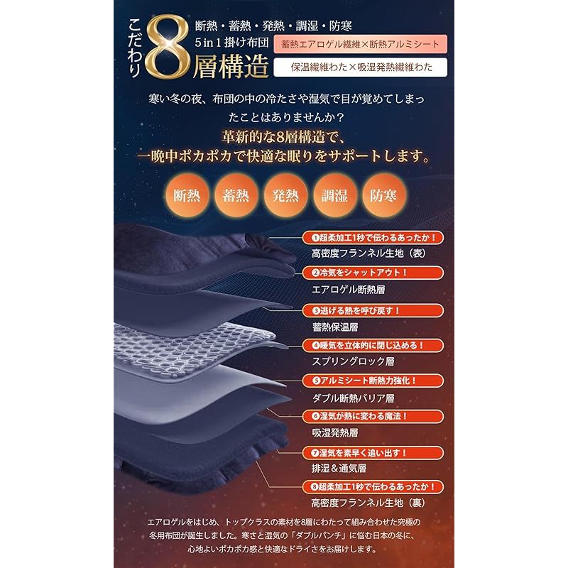 Housecover 掛け布団 エアロゲル布団 セミダブル 冬 8層構造で断熱 蓄熱 発熱 調湿 防寒 冬用掛けふとん 高密度フランネル 上触感 暖かい ふんわり 柔らかい ほこりが出にくい 羽毛より暖かい 真冬でも1枚でOK 冬用 掛けふとん あったか 静 MARWIL-DEMENAGEMENTS_CH