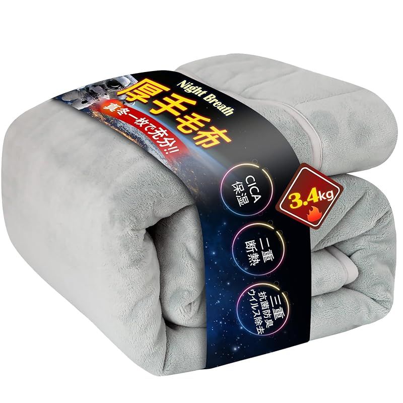 厚 上暖 帝人TEIJIN中綿 毛布 ダブル 厚手 アルミシート エアロゲル断熱 6層構造 掛け布団 掛けふとん 冬用 抗菌防臭消臭 襟付き フランネル 超 細繊維 合わせ 保温 軽量 洗える 毛抜けない 静電気防止 180 x 200 cm グレー