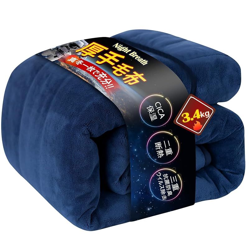 厚超暖 帝人TEIJIN中綿 毛布 ダブル 厚手 アルミシート エアロゲル断熱 6層構造 掛け布団 掛けふとん 冬用 抗菌防臭消臭 襟付き フランネル 超 細繊維 合わせ 保温 軽量 洗える 毛抜けない 静電気防止 180x200cm ネイビー