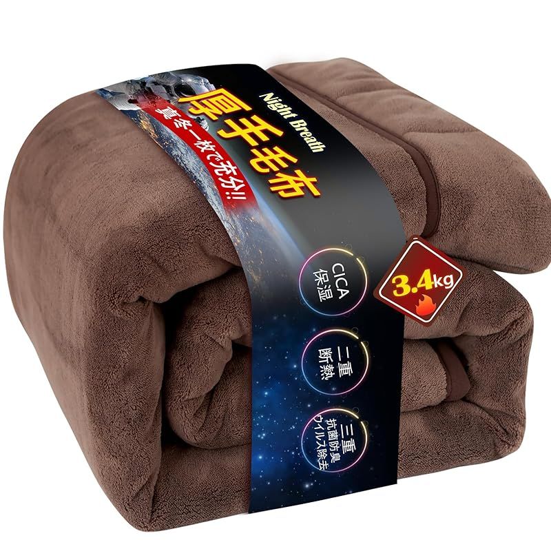 厚 上暖 帝人TEIJIN中綿 毛布 ダブル 厚手 アルミシート エアロゲル断熱 6層構造 掛け布団 掛けふとん 冬用 抗菌防臭消臭 襟付き フランネル 超 細繊維 合わせ 保温 軽量 洗える 毛抜けない 静電気防止 180x200cm ブラウン