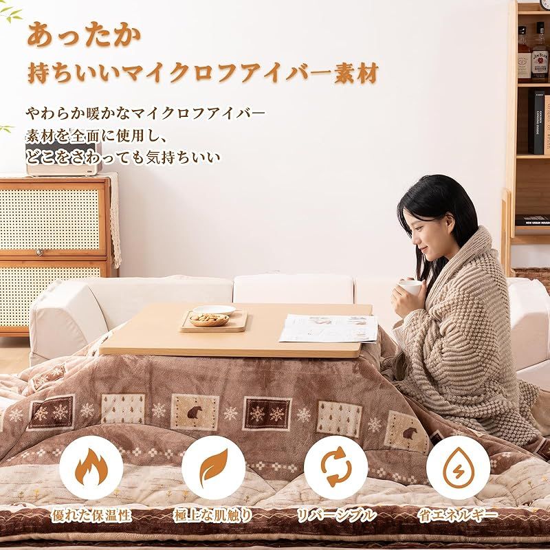 Vamcheer こたつ布団 長方形 掛け敷きセット 大判 約190x240cm リバーシブル こたつ掛け布団 敷き布団 2点セット 両面使える 厚掛け 厚手 あったか フランネル ふわふわ 冬用 洗える 静電気防止 毛抜けない ホッキョクグマ族 ブラウン MARWIL-DEMENAGEMENTS_CH