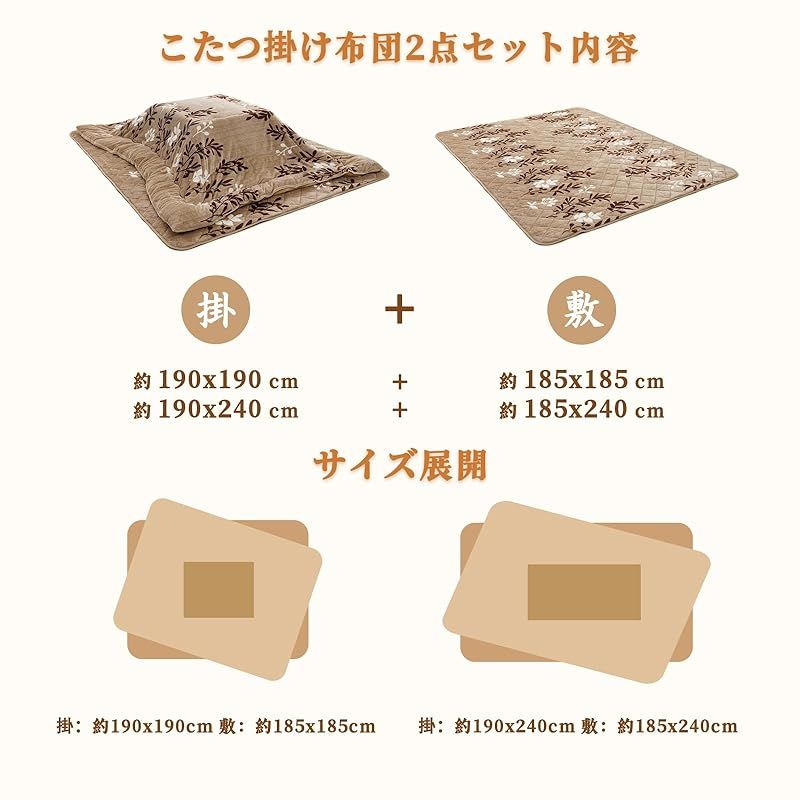 Vamcheer こたつ布団 長方形 掛け敷きセット 大判 約190x240cm リバーシブル こたつ掛け布団 敷き布団 2点セット 両面使える 厚掛け 厚手 あったか フランネル ふわふわ 冬用 洗える 静電気防止 毛抜けない 木の葉 ベージュ MARWIL-DEMENAGEMENTS_CH