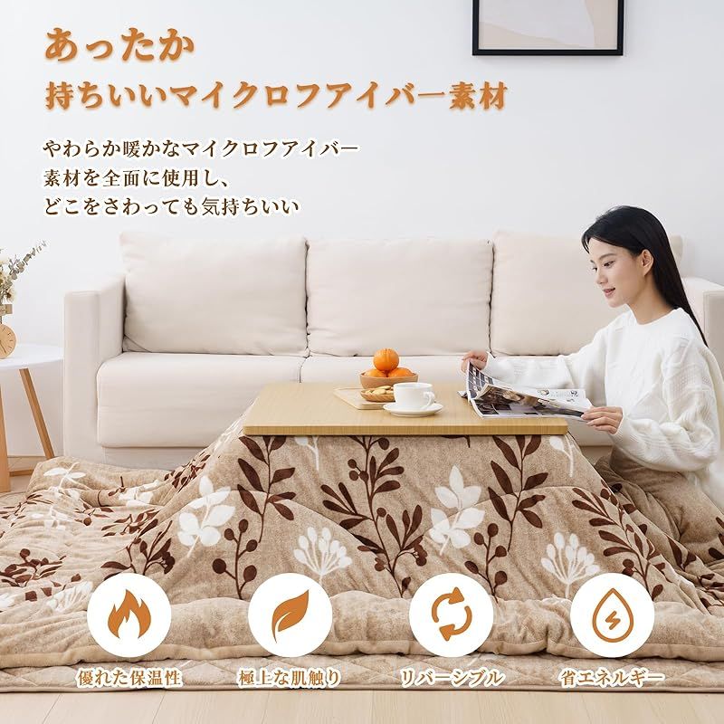 Vamcheer こたつ布団 長方形 掛け敷きセット 大判 約190x240cm リバーシブル こたつ掛け布団 敷き布団 2点セット 両面使える 厚掛け 厚手 あったか フランネル ふわふわ 冬用 洗える 静電気防止 毛抜けない 木の葉 ベージュ