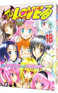 2025年最新】アニメDVD付限定版 To LOVEる -とらぶる- の人気アイテム